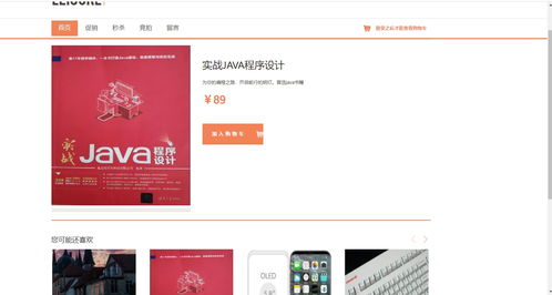 基于b2c的網(wǎng)上拍賣系統(tǒng) 秒殺與競(jìng)價(jià) 附論文