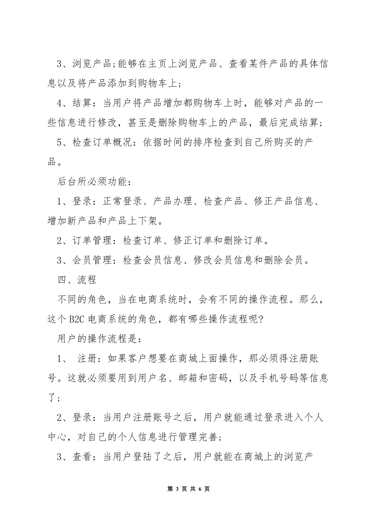 怎么開(kāi)發(fā)B2C電商系統(tǒng)