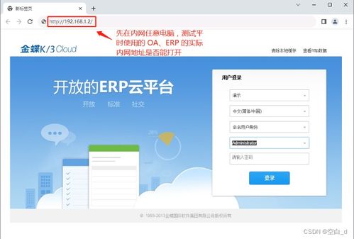 路由俠內網穿透 輕松訪問公司內部oa erp等系統,提高工作效率